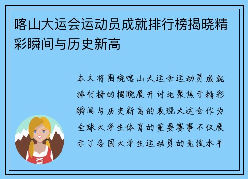 喀山大运会运动员成就排行榜揭晓精彩瞬间与历史新高