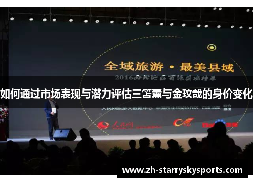 如何通过市场表现与潜力评估三笘薰与金玟哉的身价变化