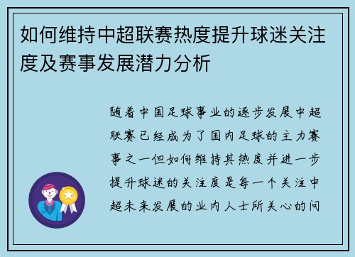 如何维持中超联赛热度提升球迷关注度及赛事发展潜力分析
